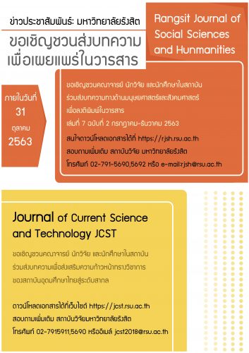 ข่าวประชาสัมพันธ์เชิญชวนส่งบทความเพื่อเผยแพร่ในวารสาร