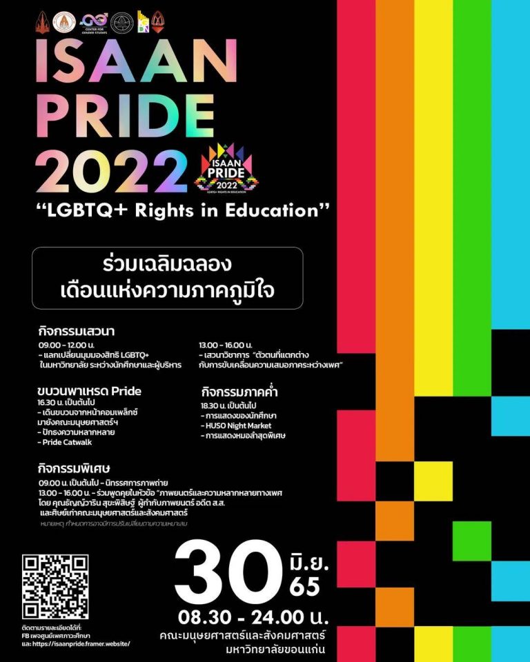 Isaan Pride 2022 : LGBTQ+ Rights in Education